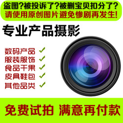 寶貝拍照服務(wù) 專業(yè)商業(yè)攝影，賦能電商視覺(jué)營(yíng)銷